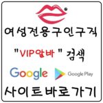 【VIP알바】강남룸알바 강남셔츠룸알바 강남룸싸롱알바 강남퍼블릭알바