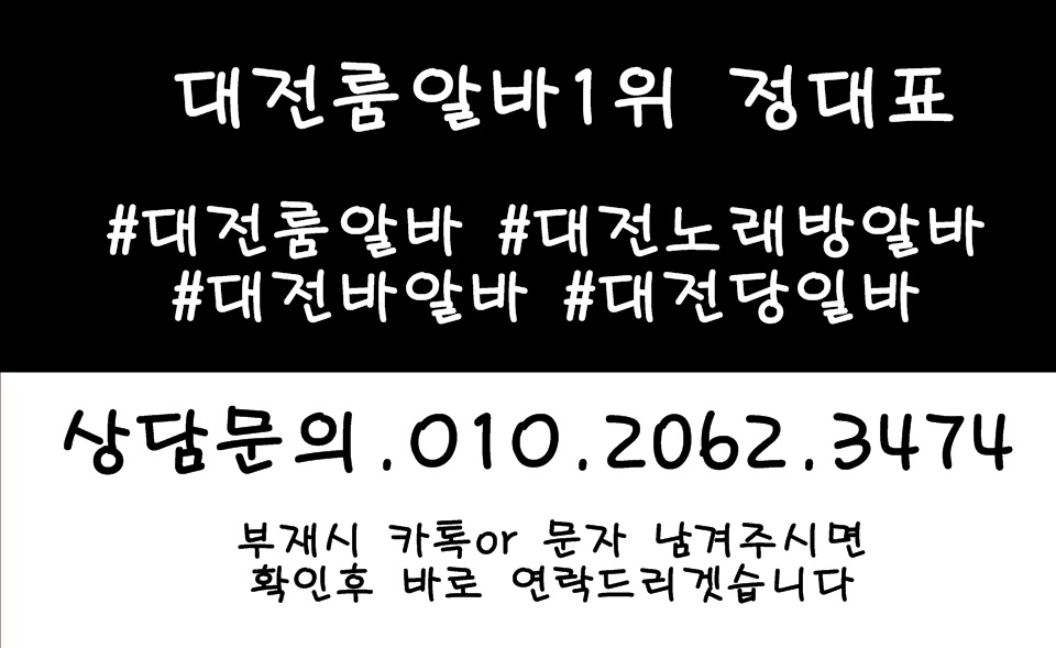 효자동야간알바,효자동투잡알바,효자동당일알바,효자동유흥알바,효자동bar알바,효자동업소알바,효자동고소득알바