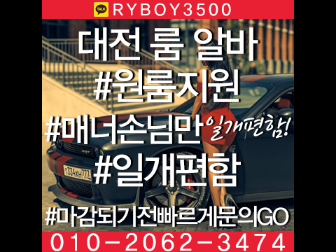 월평동밤알바,월평동업소알바,월평동당일알바,월평동야간알바,월평동단기알바,월평동고액알바,월평동여자알바