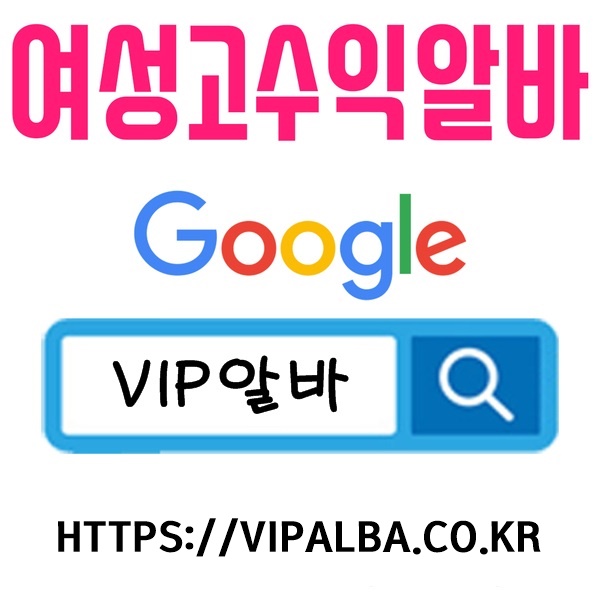 업소알바 주점알바 텐프로알바 쩜오알바 고소득알바 당일알바 야간알바